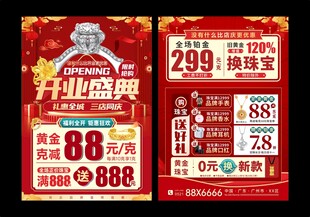 珠宝开业 