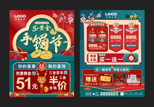 黄金手镯节 