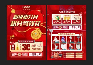 珠宝会员日  