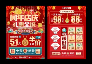 珠宝周年庆  