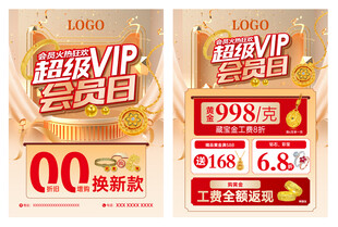 珠宝超级VIP会员日单页