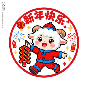 羊年彩色窗花新年快乐静电贴