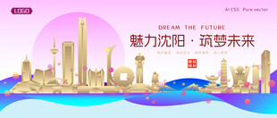 沈阳城市建筑时尚海报