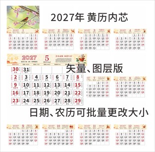 2027年黄历矢量图层版
