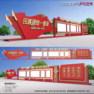 民族团结文化长廊