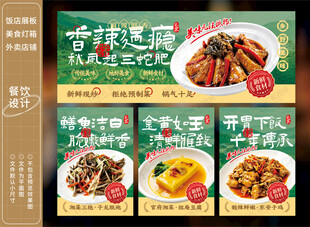 中式餐饮展板灯箱