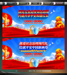 社会治安综合治理