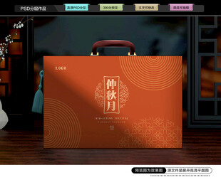 月饼礼盒 中秋包装