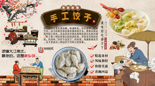 手工饺子背景墙
