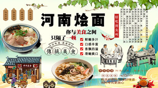 河南烩面背景墙