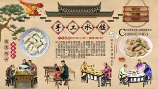 手工水饺背景墙