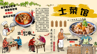 土菜馆背景墙