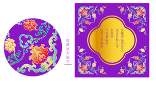 彩色传统花纹包装设计如意珐琅彩
