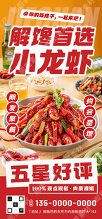 烧烤小龙虾海报