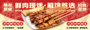 鲜肉烧烤宣传海报