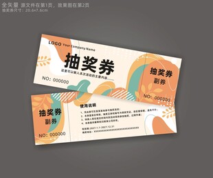 抽奖券