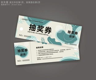 抽奖券