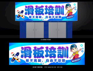 滑板培训招牌