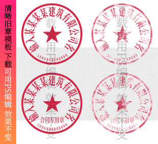 公章 印章模板 电子章