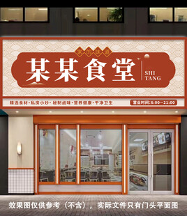 食堂饭店门头