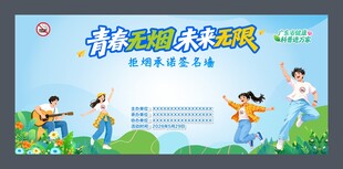世界无烟日主题海报