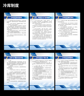 冷库仓储制度