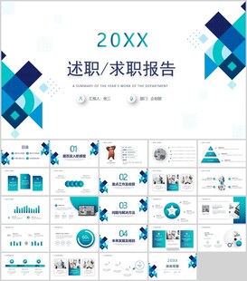 求职报告PPT模板展示