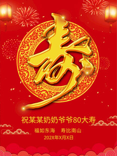 寿宴水牌