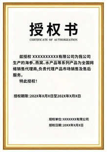 授权书边框模板