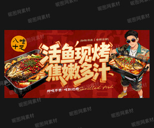  烤鱼灯箱