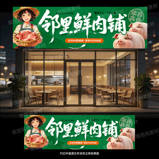  猪肉店门头图