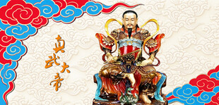 传统真武大帝