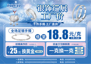 银饰巡展