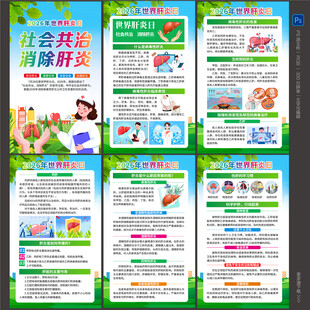 2026世界肝炎日