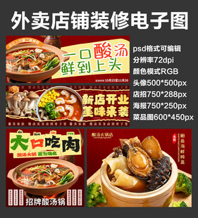 菌子火锅外卖店铺装修店招海报
