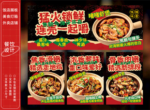 啫啫煲砂锅外卖灯箱