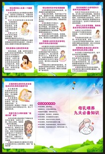 世界母乳喂养周三折页