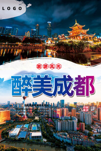 成都