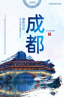 成都