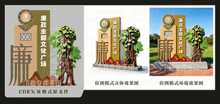 廉政主题文化广场 