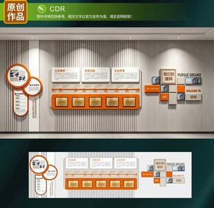 企业文化墙