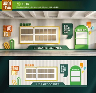 校园文化墙