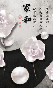 中式家和主题花卉装饰图