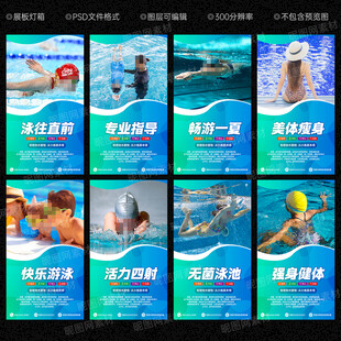 游泳海报