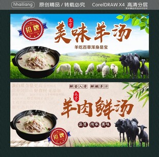 美味羊汤 羊肉鲜汤