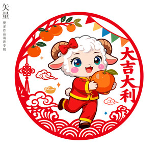 羊年喜庆卡通形象贴画大吉大利