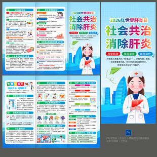 世界肝炎日三折页