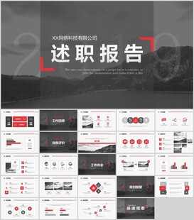 述职报告PPT模板展示