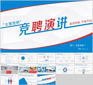 竞聘演讲PPT模板