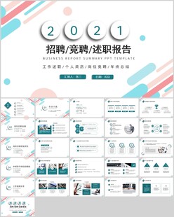 2021年度总结述职模板